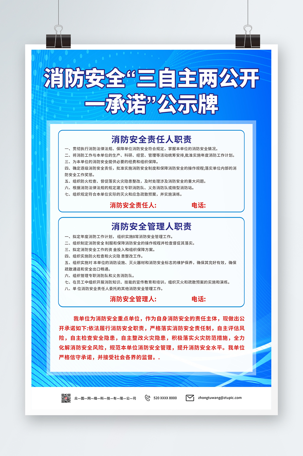 蓝色三自主两公开一承诺公示牌海报素材