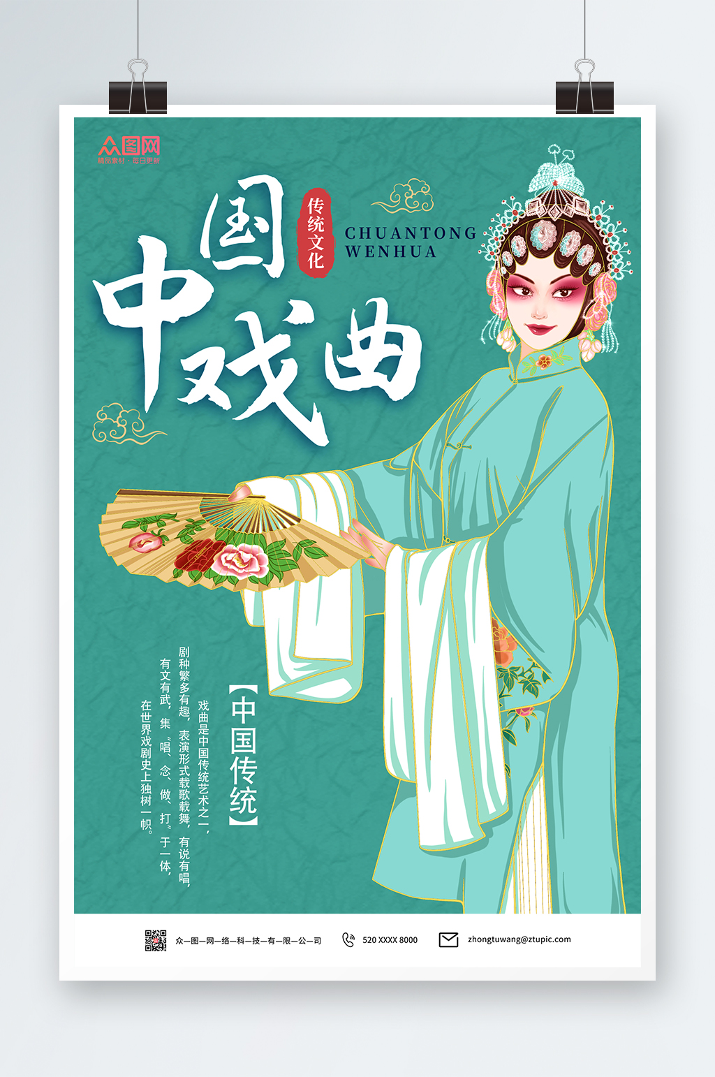 昆曲粤剧黄梅戏中国戏曲海报素材