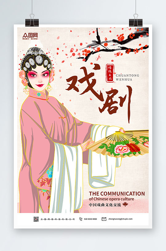 粉色昆曲粤剧黄梅戏戏曲戏剧海报