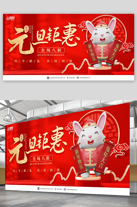 红色喜庆兔年元旦新年C4D模型展板