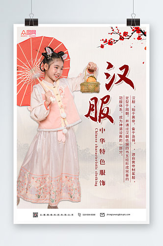 中国风汉服儿童人物海报