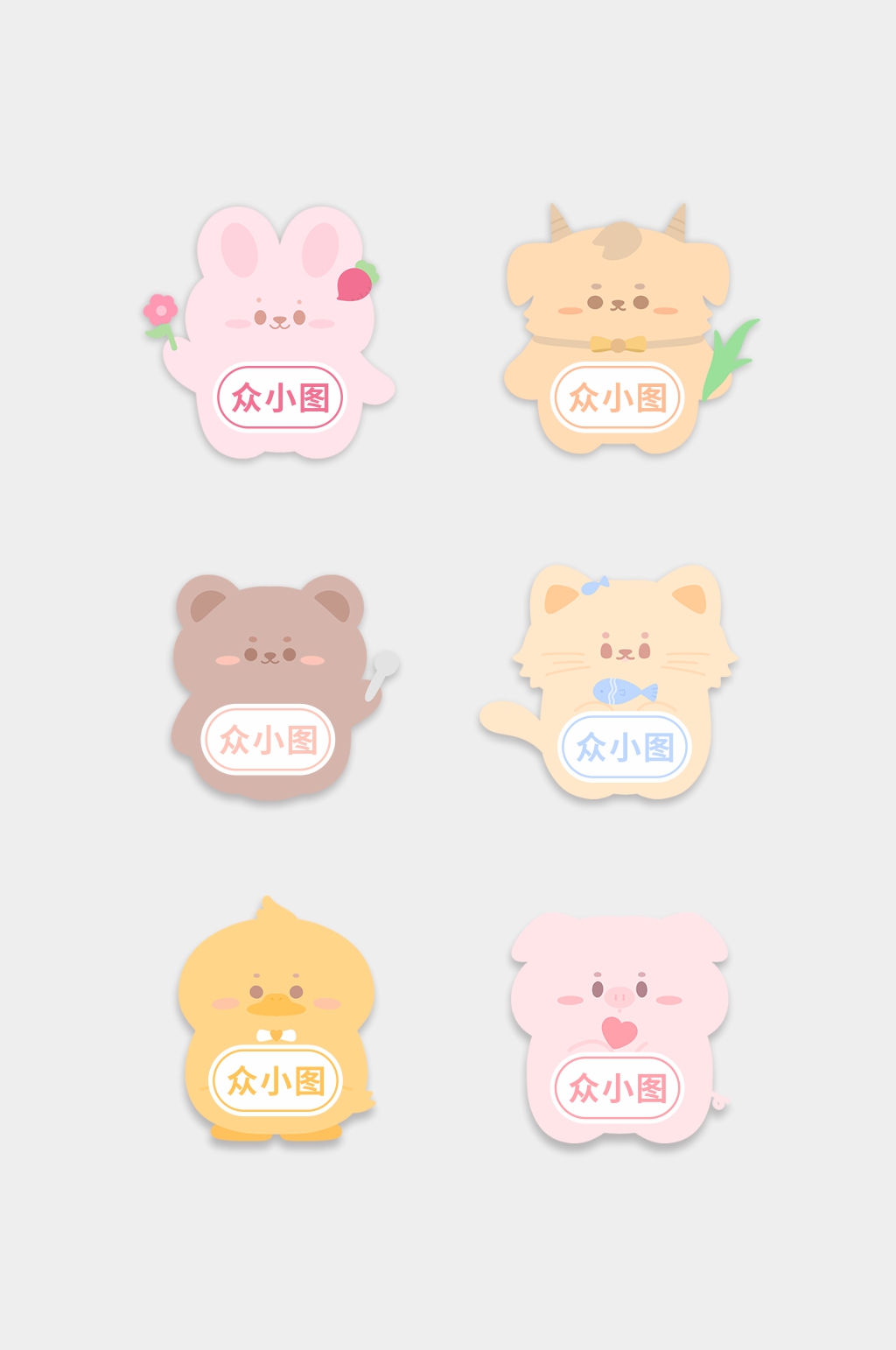 创意卡通姓名便利贴标签元素素材