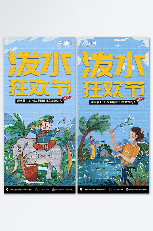简约傣族泼水节少数民族海报