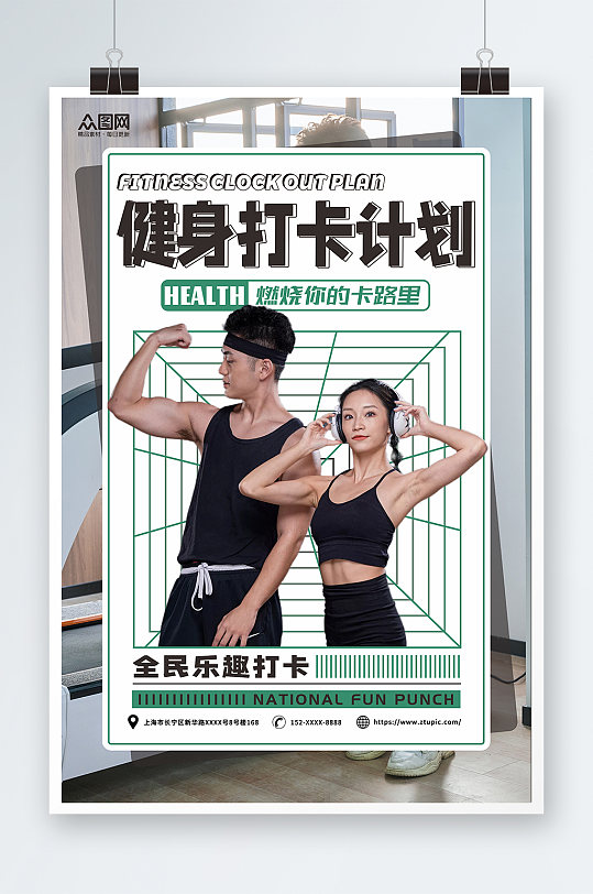 简约创意居家运动计划健身打卡海报
