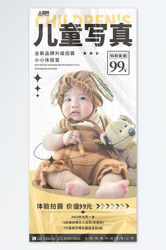 高级质感母婴亲子儿童写真摄影工作室海报
