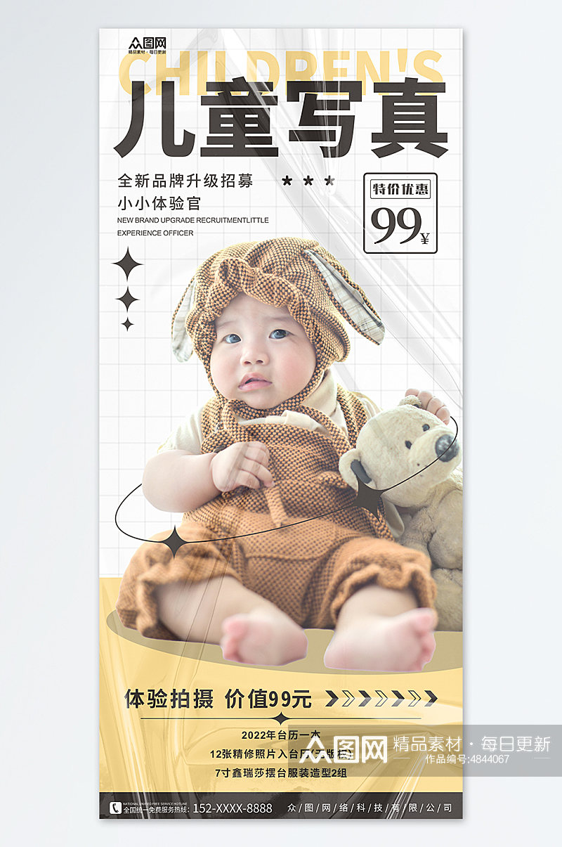 高级质感母婴亲子儿童写真摄影工作室海报素材