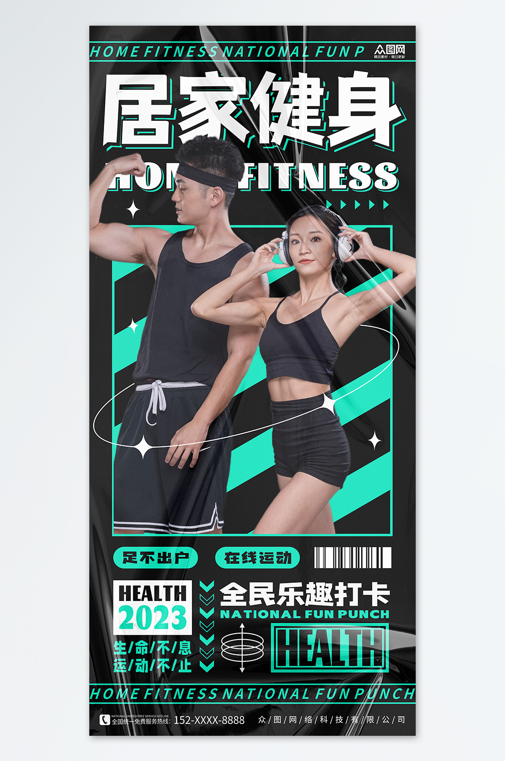 黑色酸性创意居家运动计划健身打卡海报素材