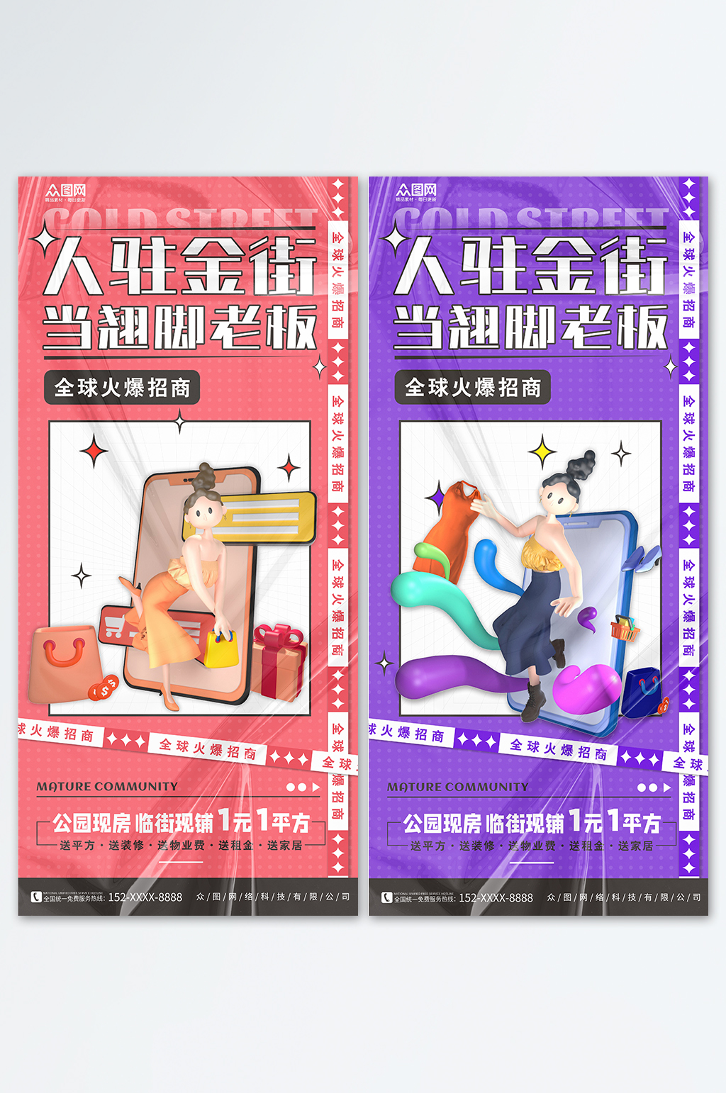 简约创意旺铺招商地产模型海报素材
