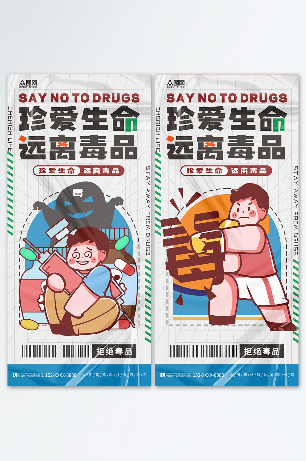 简单禁毒宣传远离拒绝毒品海报素材