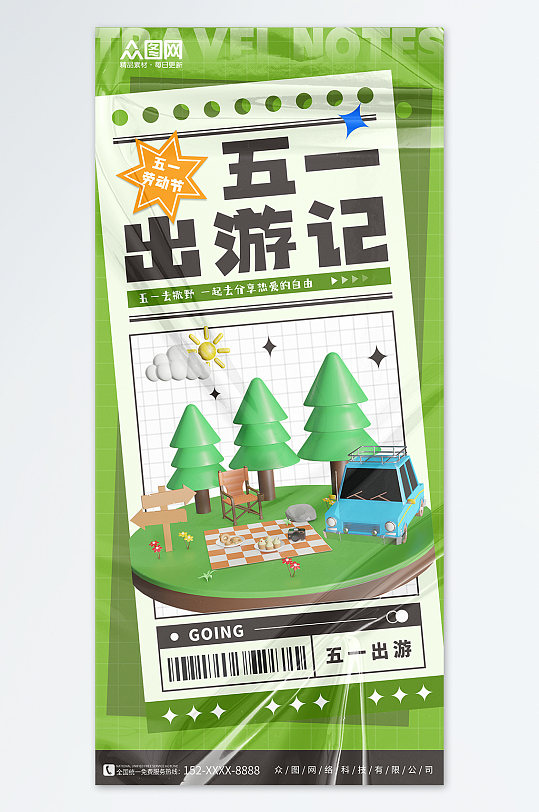 绿色五一出游季劳动节旅游海报