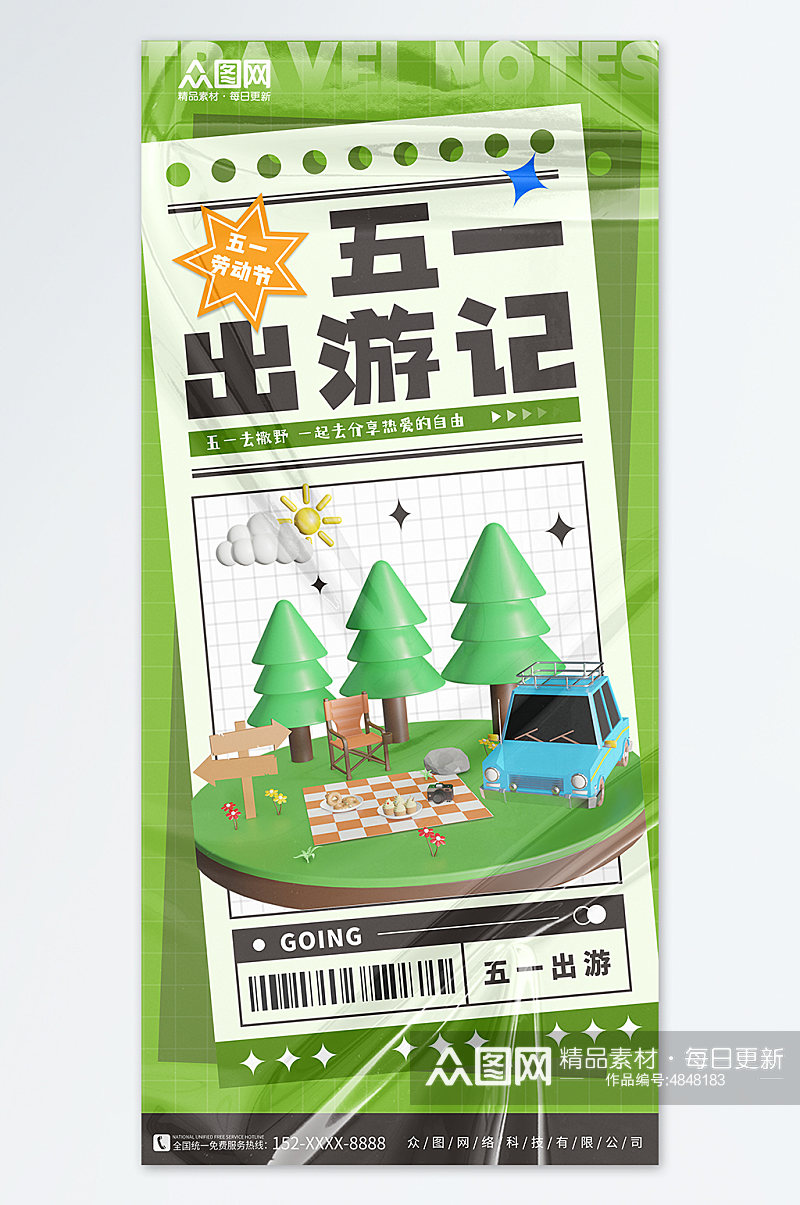 绿色五一出游季劳动节旅游海报素材