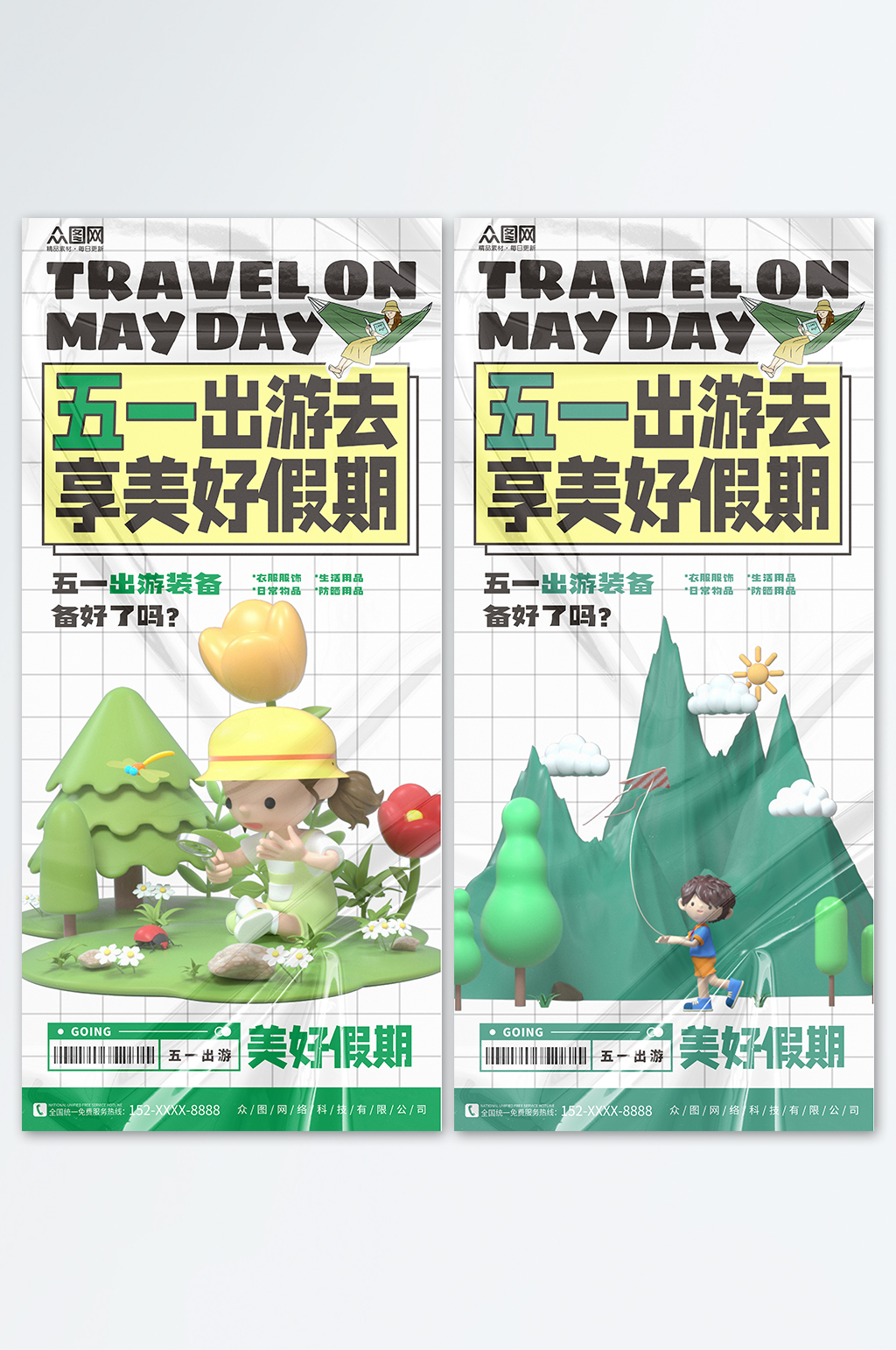 簡(jiǎn)約系列五一出游季勞動(dòng)節(jié)旅游行業(yè)旅游海報(bào)素材