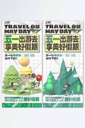 简约系列五一出游季劳动节旅游行业旅游海报