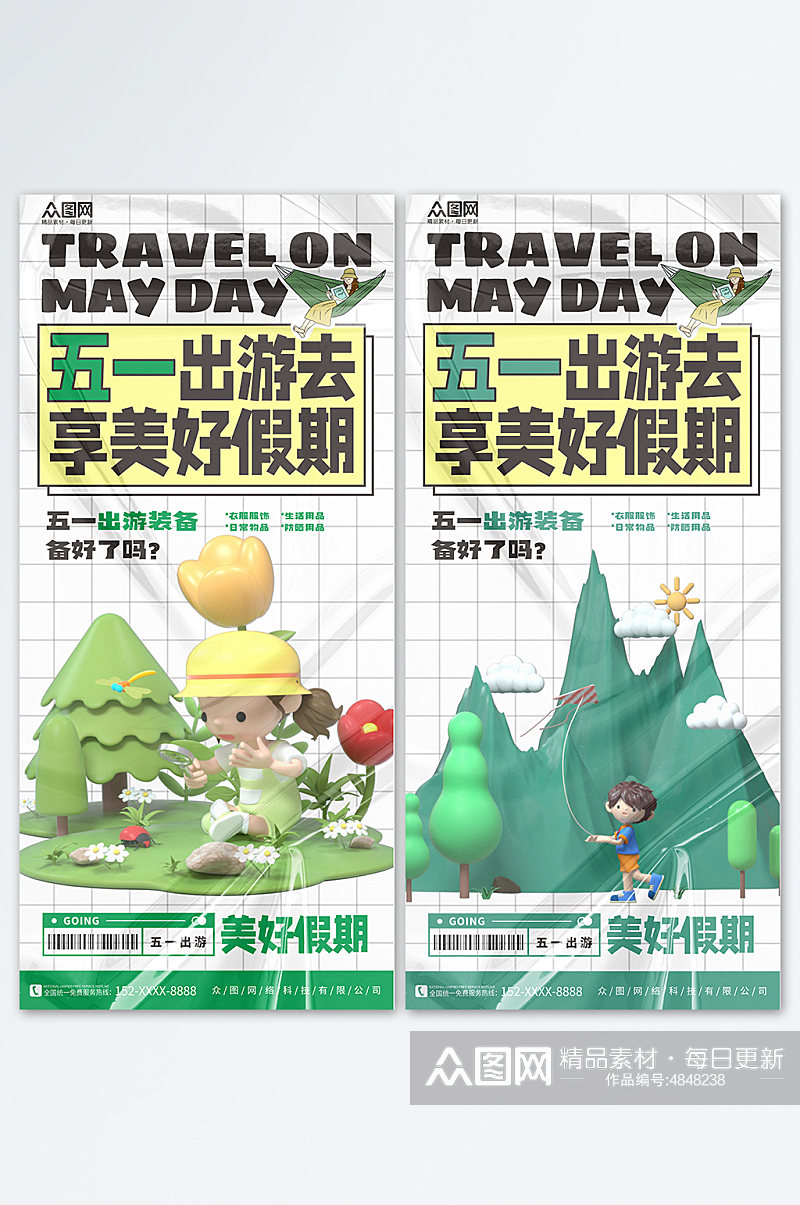 简约系列五一出游季劳动节旅游行业旅游海报素材