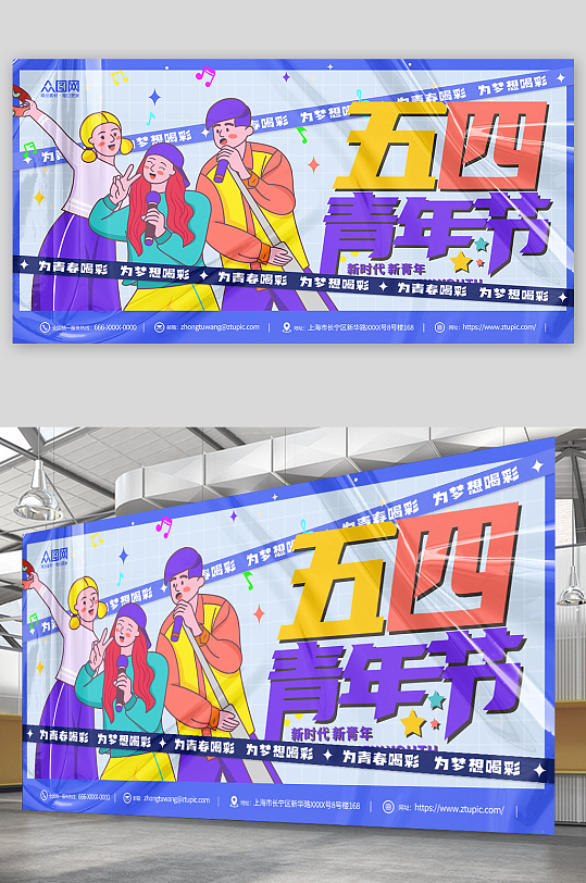 藍(lán)色潮流創(chuàng)意五四青年節(jié)活動(dòng)主背景展板