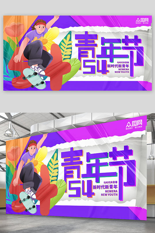 紫色简约潮流创意五四青年节活动主背景展板