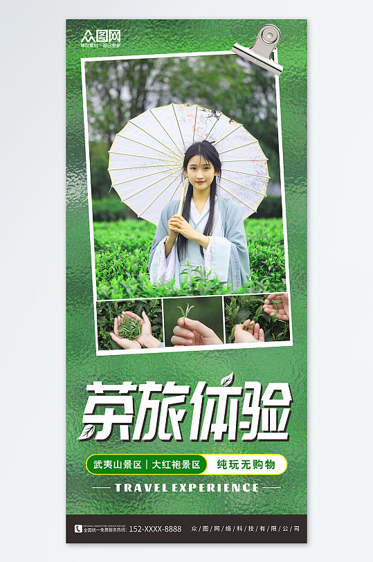 绿色茶文化茶园采茶旅游海报
