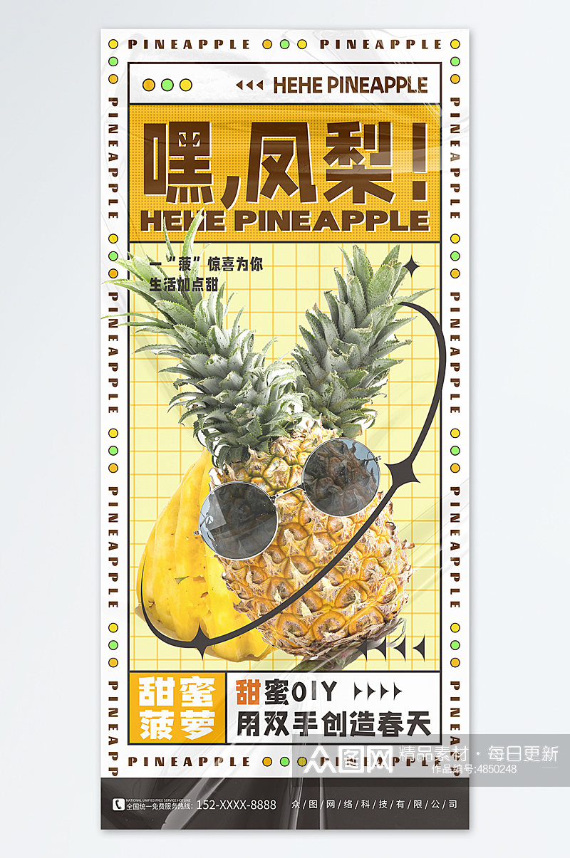 简约新鲜菠萝水果海报素材