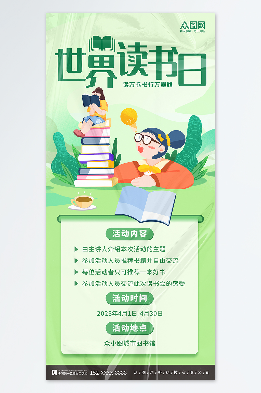 世界读书日素材_世界读书日模板_世界读书日设计图片免费下载-众图网