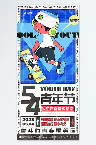 单张简约五四青年节创意潮流海报