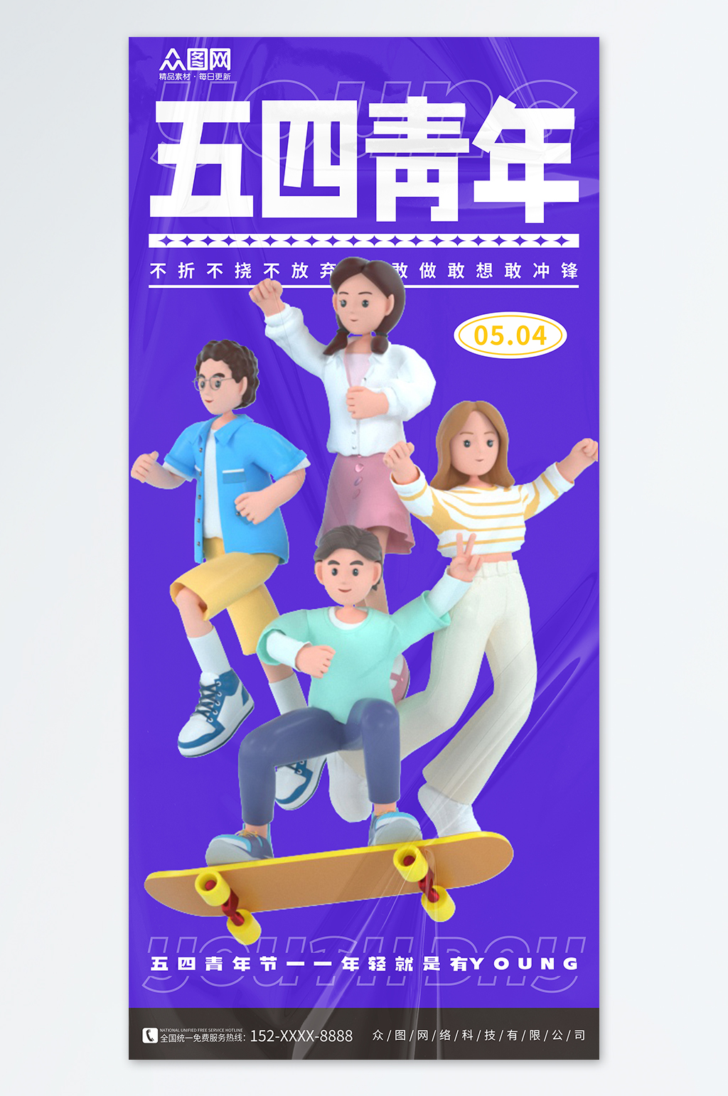 紫色五四青年節(jié)C4D模型海報素材