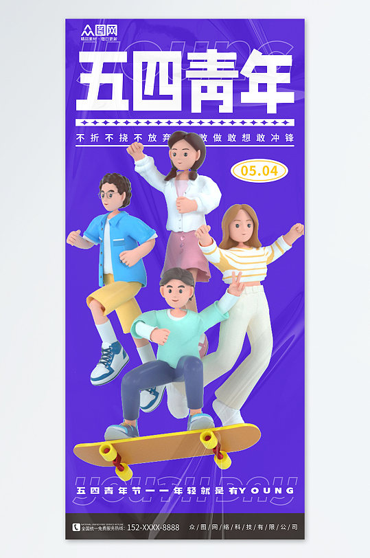 紫色五四青年节C4D模型海报