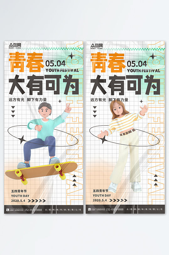 清新五四青年節(jié)C4D模型海報(bào)