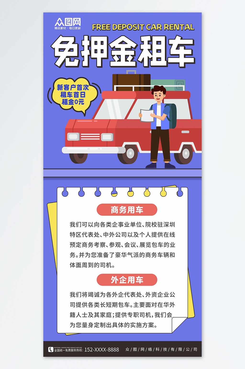蓝色汽车租聘租车优惠活动海报素材