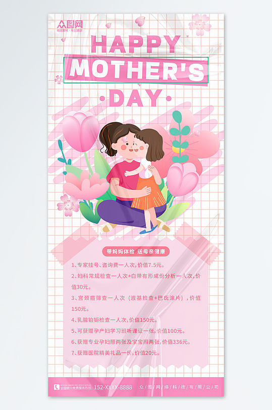 简约母亲节医院体检促销宣传海报
