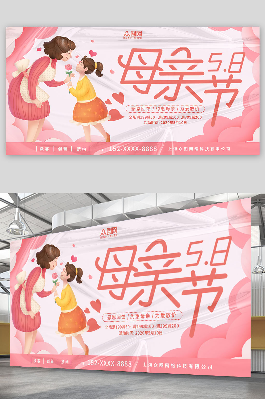 插画母亲节商场活动促销宣传展板素材