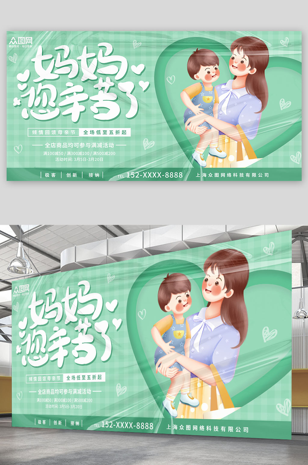 绿色母亲节商场活动促销宣传展板素材