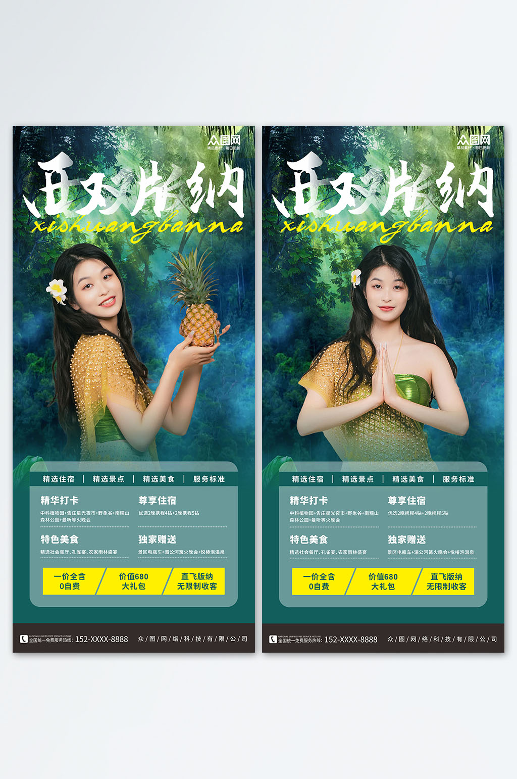 云南西雙版納傣族風(fēng)情旅游宣傳海報(bào)素材