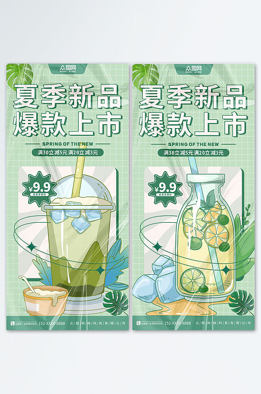 绿色清新夏季奶茶上新促销海报