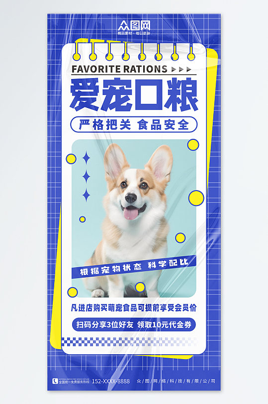 蓝色宠物店狗粮促销宣传海报