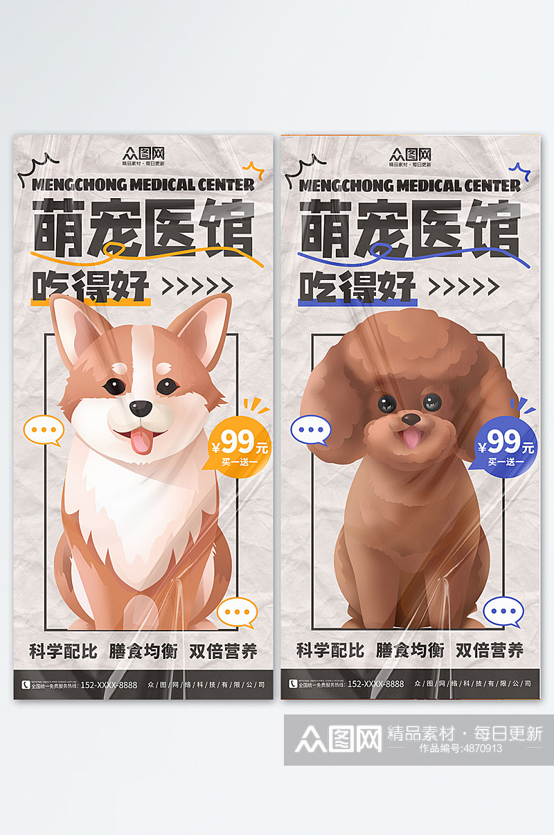 系列宠物店狗粮促销宣传海报素材