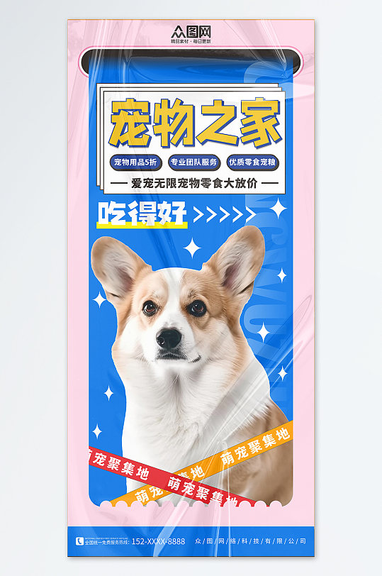 宠物店狗粮促销宣传海报