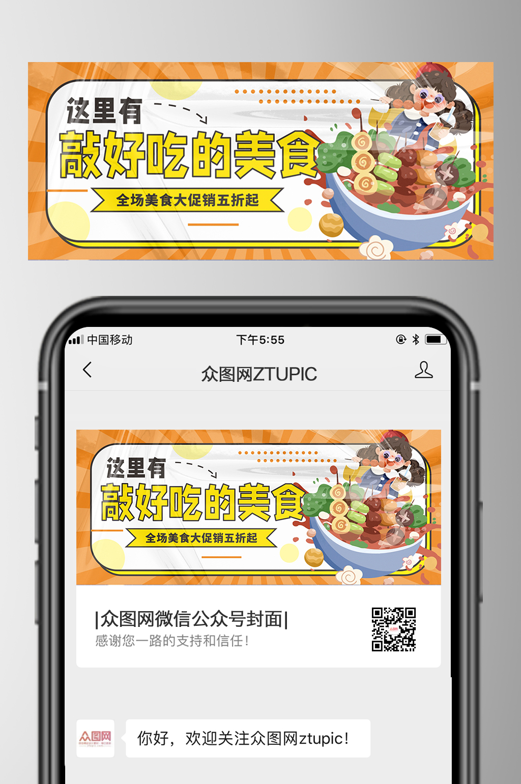 橙色餐饮美食探店公众号首图封面素材