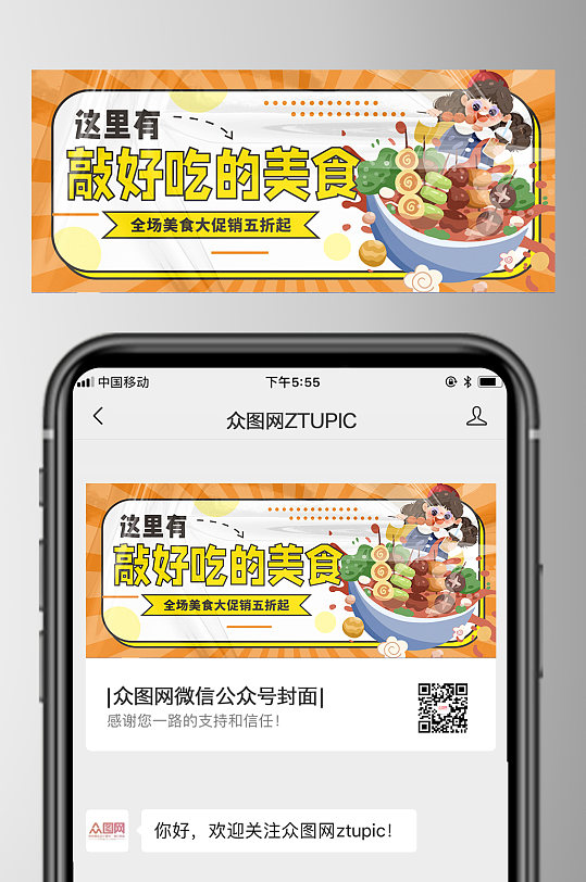 橙色餐飲美食探店公眾號首圖封面