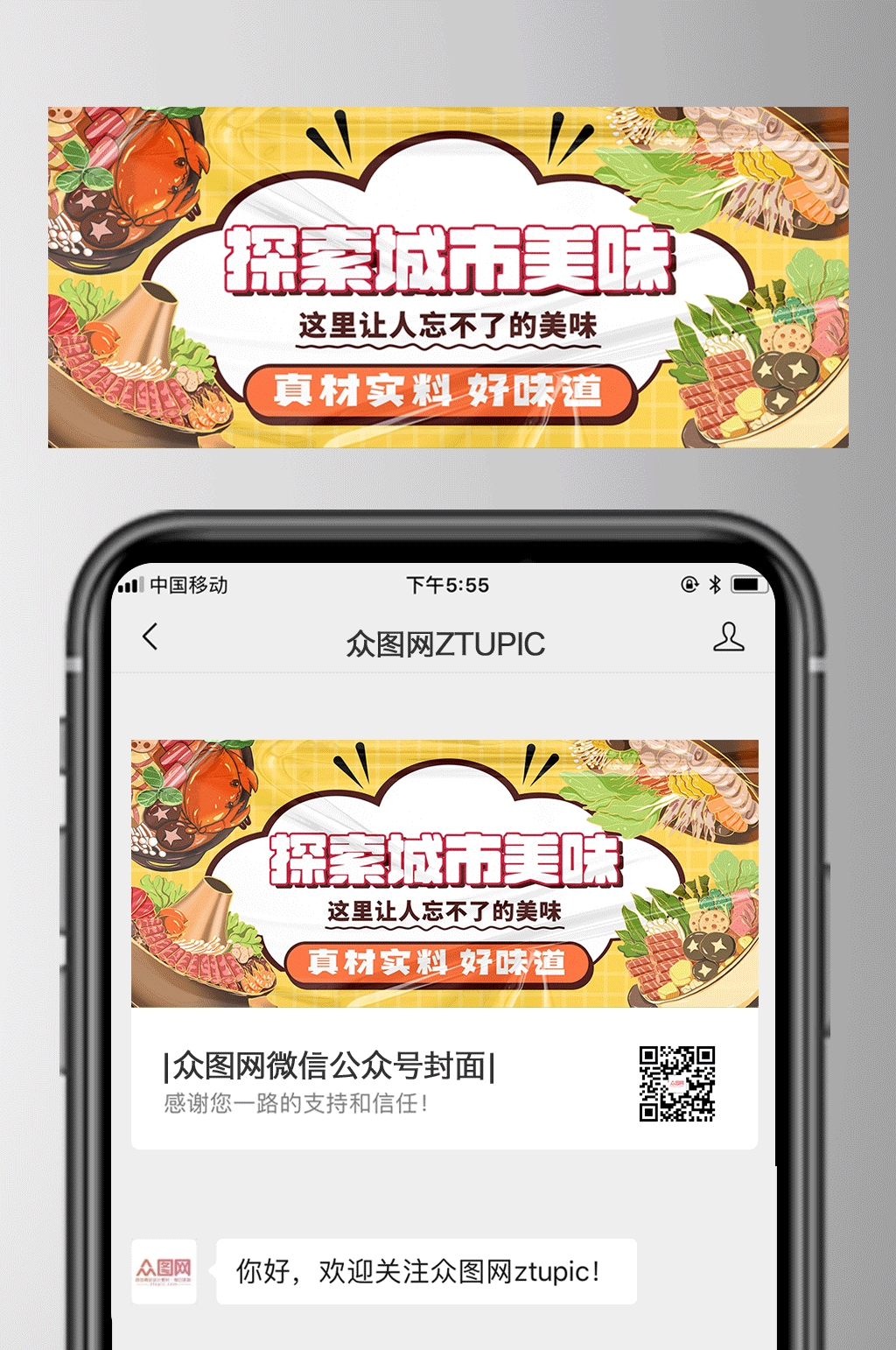 黃色餐飲美食探店公眾號首圖封面素材