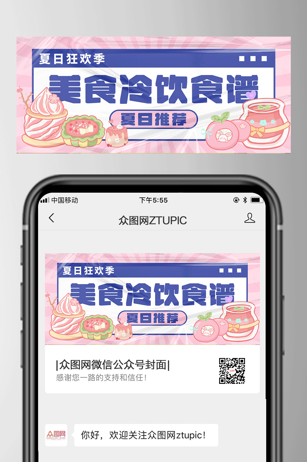 粉色餐饮美食探店公众号首图封面素材