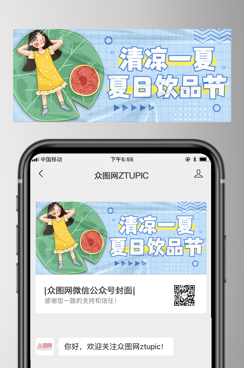 蓝色夏季宣传公众号首图封面素材