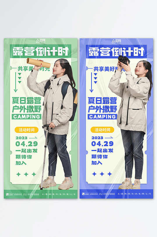 清新夏季露营旅游人物宣传海报
