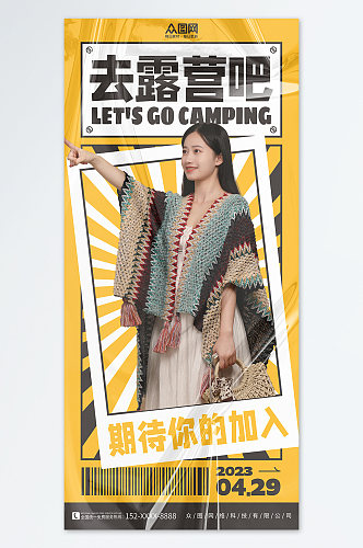 黄色夏季露营旅游人物宣传海报