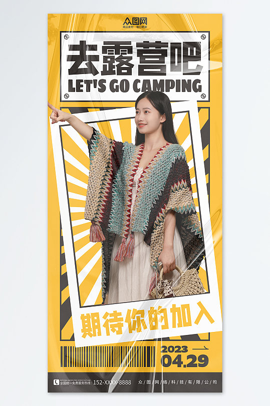 黄色夏季露营旅游人物宣传海报