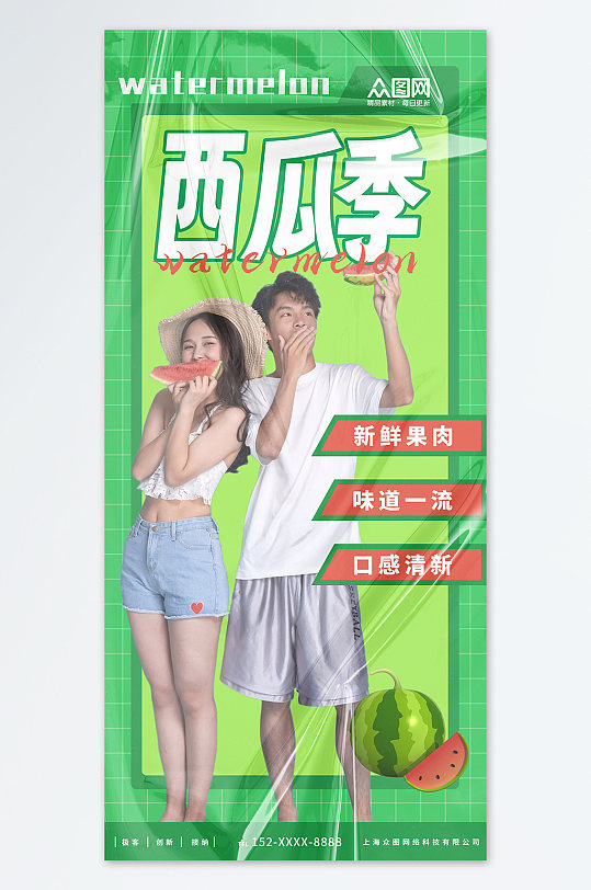 绿色夏季水果新鲜西瓜宣传海报
