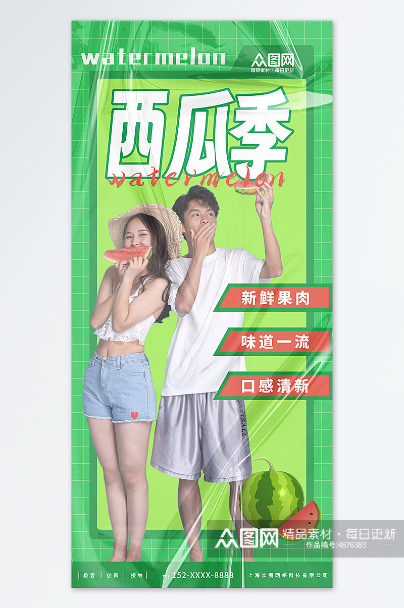 绿色夏季水果新鲜西瓜宣传海报素材