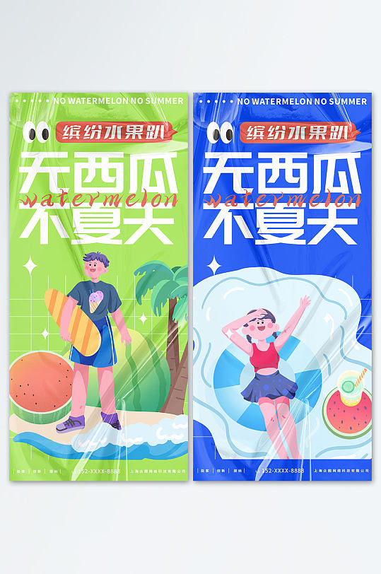 创意夏季水果新鲜西瓜宣传海报