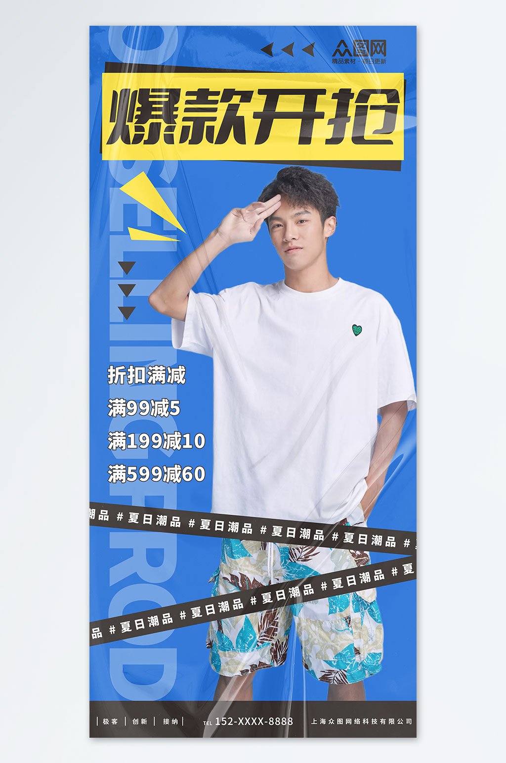 简约夏季男装服装上新海报素材