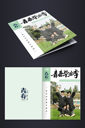 绿色毕业季校园画册纪念册封面设计