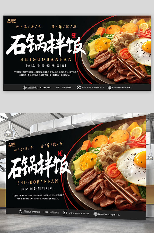 韩式美食石锅拌饭宣传展板